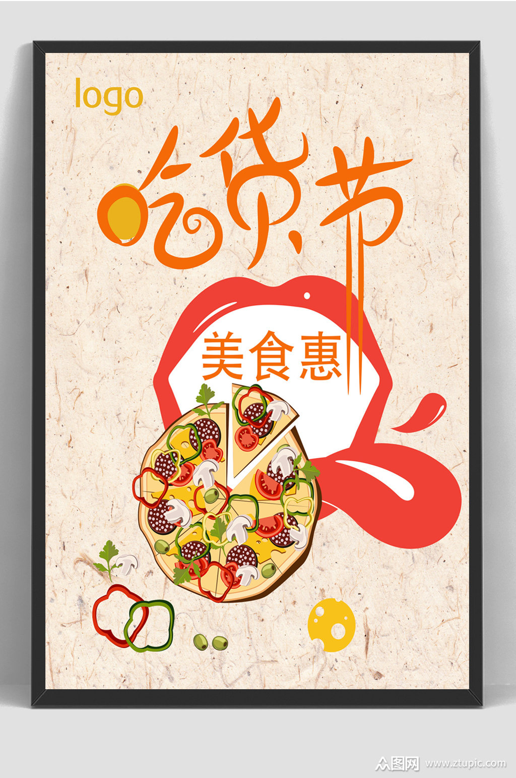 气派吃货节美食节海报