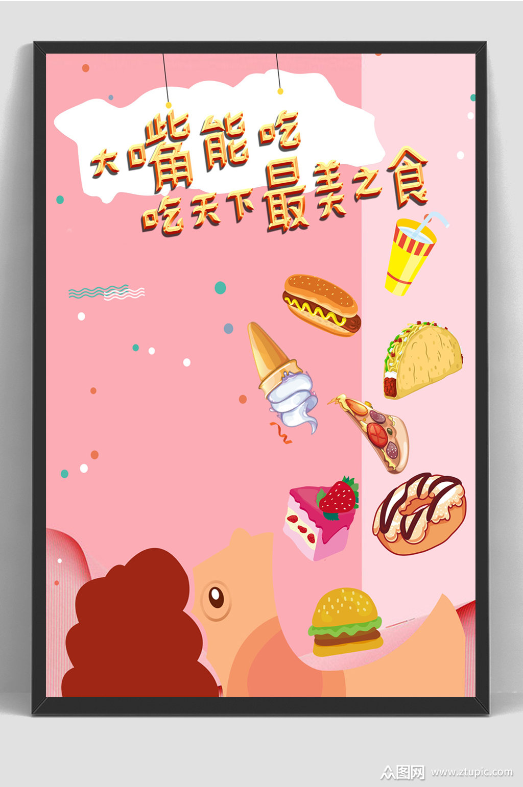 粉色吃货节美食节海报模板下载-编号176904-众图网