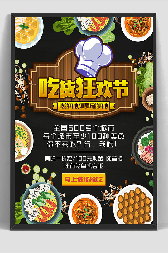 黑色吃货节美食节海报