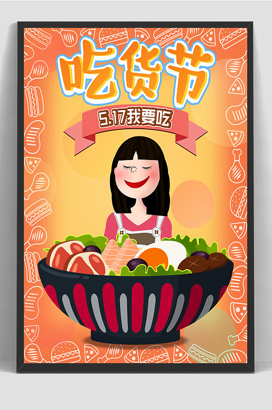 >卡通吃货节美食节海报