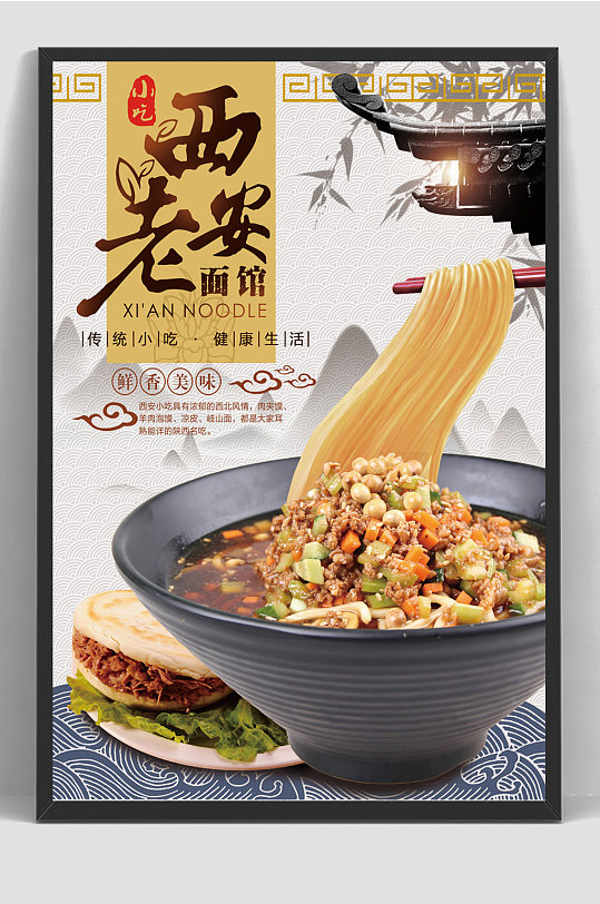 老西安美食餐饮菜单海报