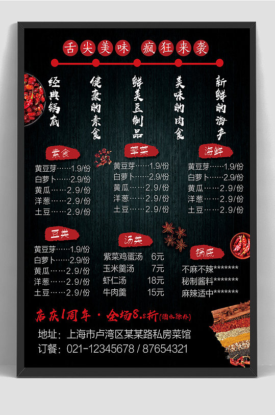 黑色美食餐饮菜单海报餐牌