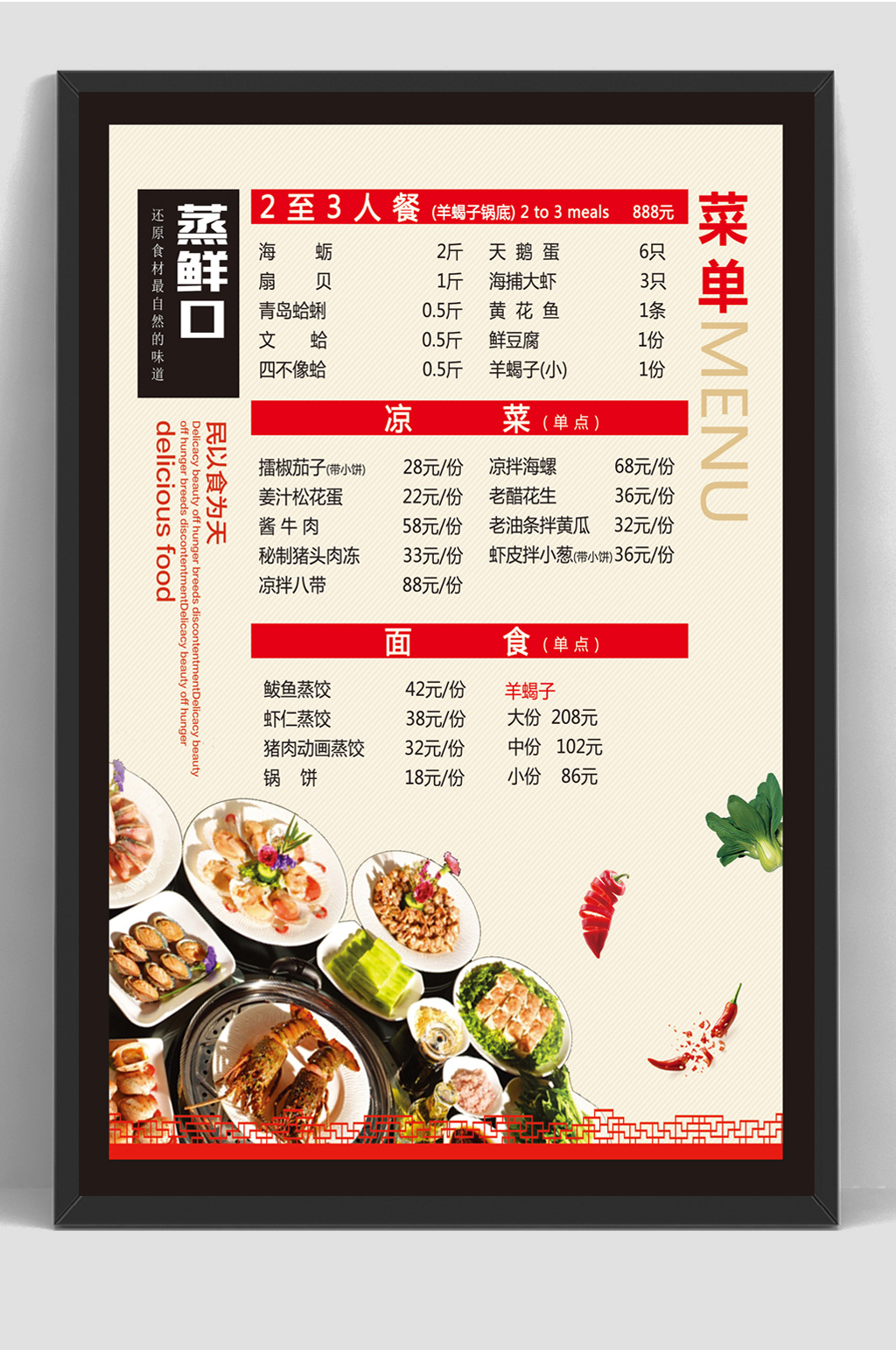 中餐特色美食菜单海报