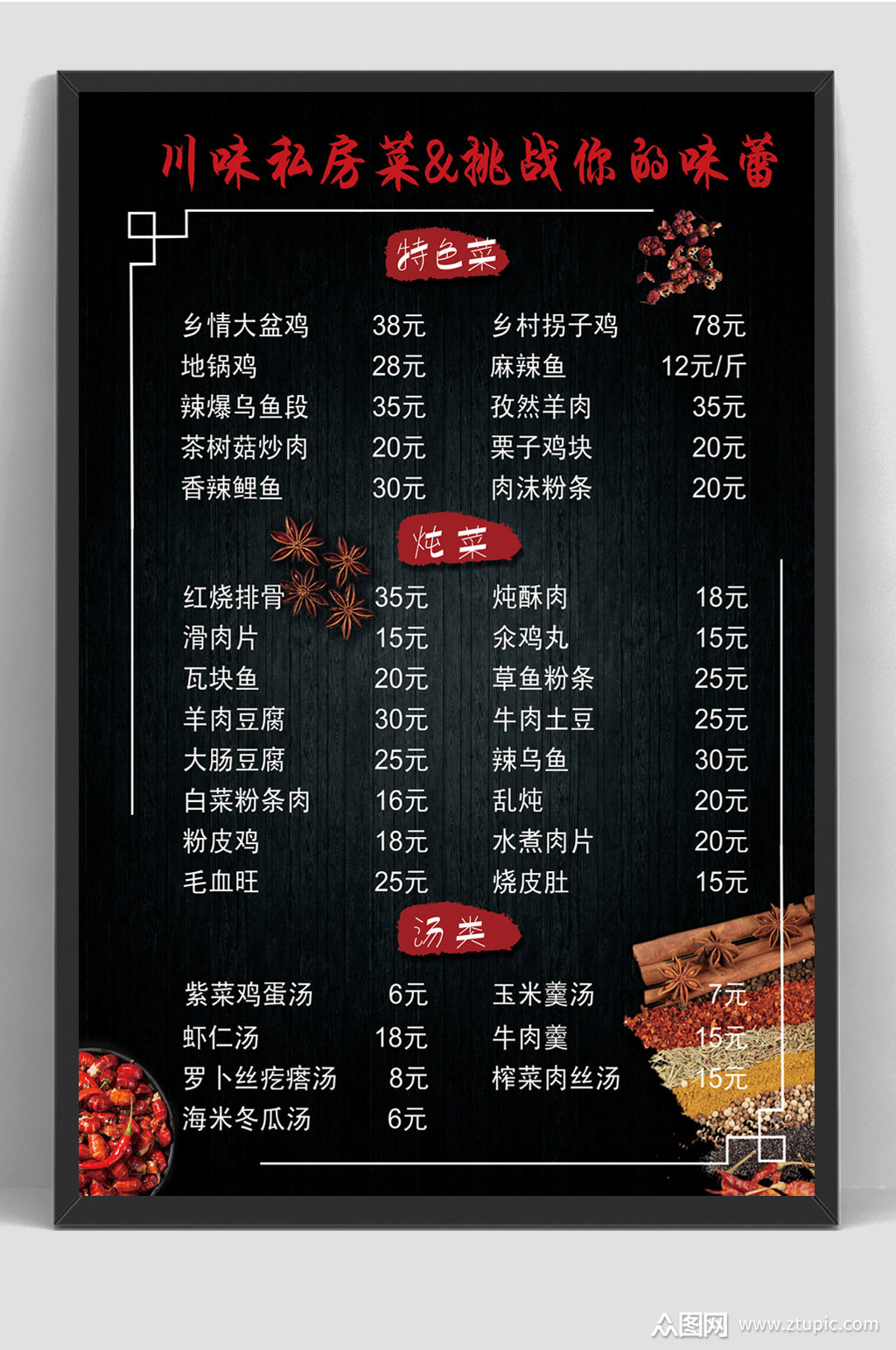 餐牌中餐菜单美食餐饮菜单海报素材