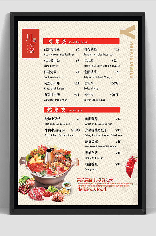 私房火锅菜单图片-私房火锅菜单设计素材-私房火锅菜单模板下载-众图