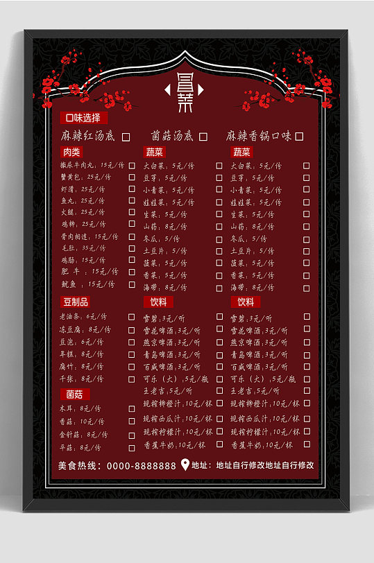 红色菜单美食餐饮菜单餐牌海报