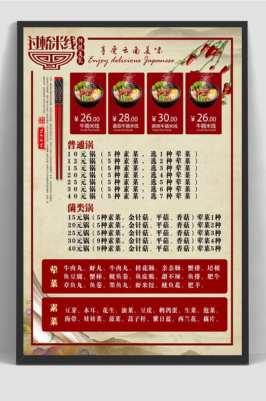 菜单美食餐饮菜单海报