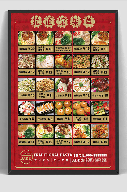 拉面馆美食餐饮菜单海报