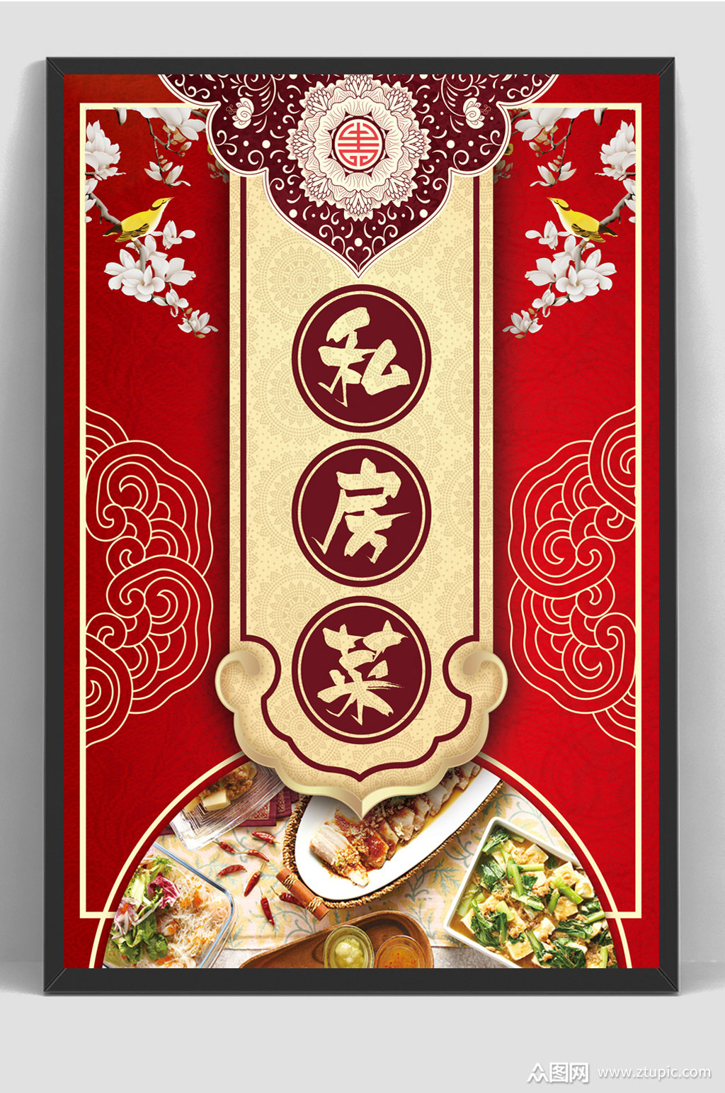 私房菜美食餐饮菜单海报