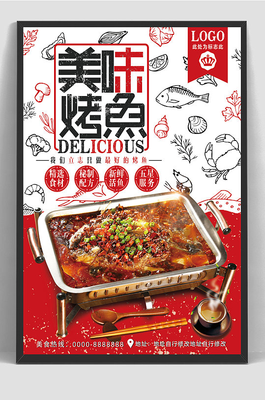 烤魚美食餐飲菜單海報(bào)