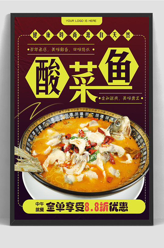 酸菜鱼美食餐饮菜单海报