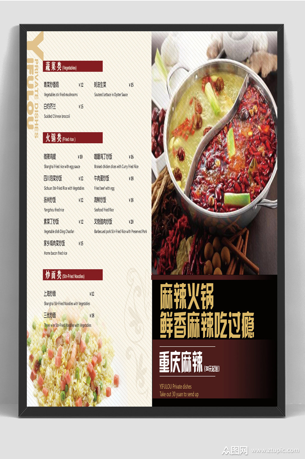 >麻辣香锅美食餐饮菜单海报
