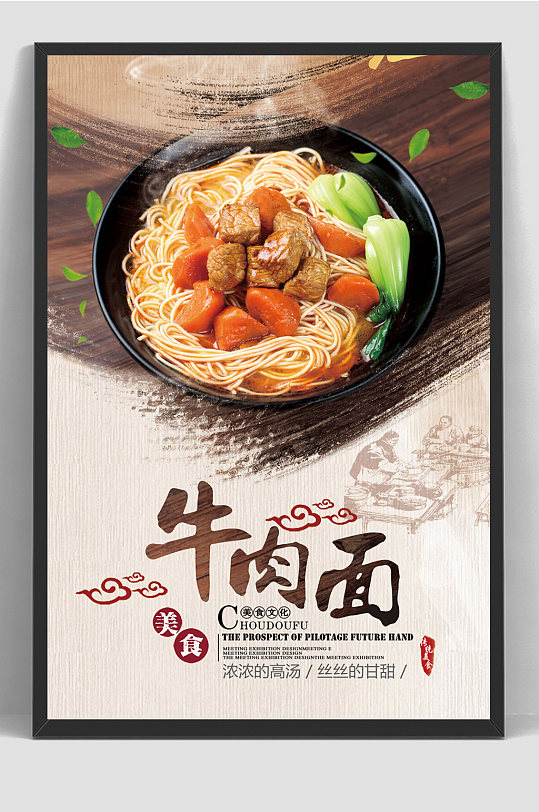牛肉面美食龍須面海報