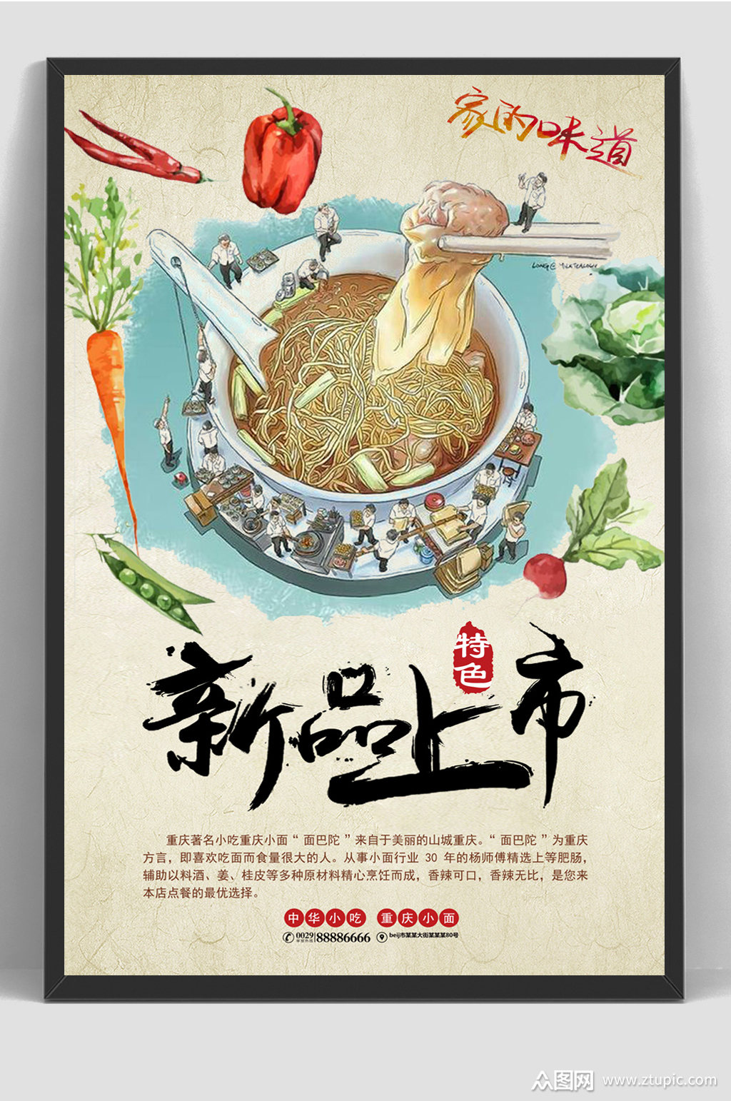 新品上市美食龙须面海报