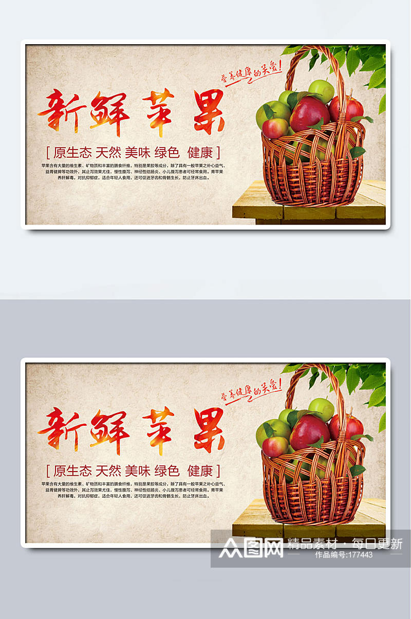 新鲜水果店苹果促销海报素材