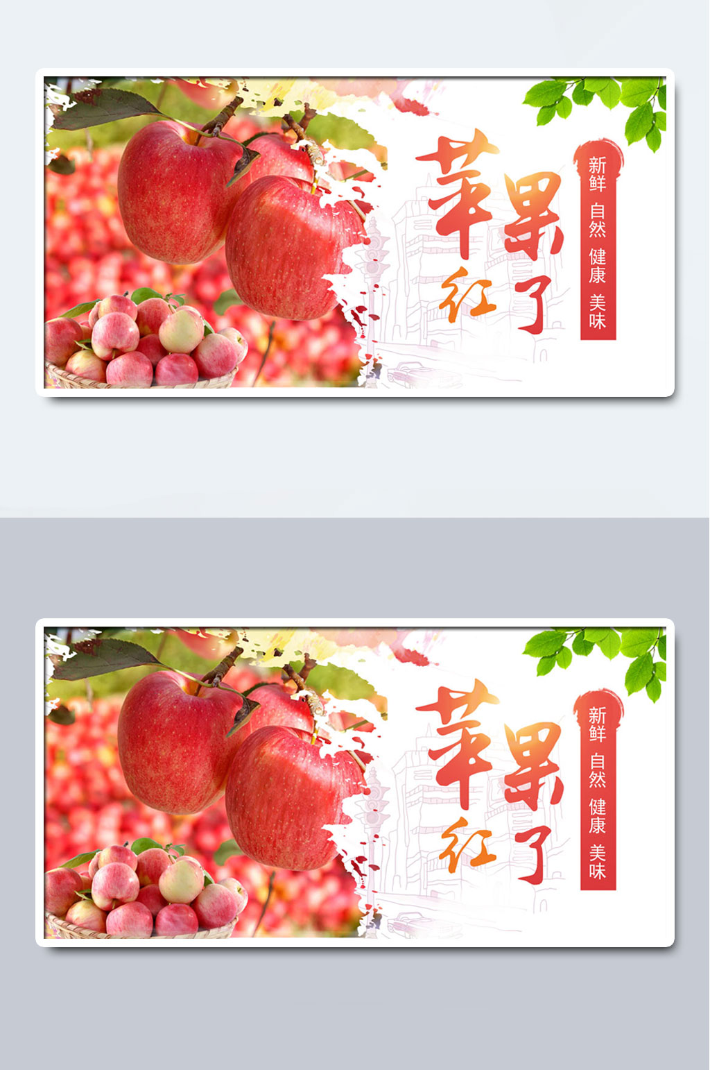 新鲜水果店苹果促销海报素材