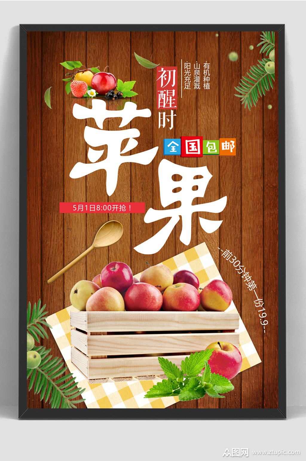 水果店苹果促销海报