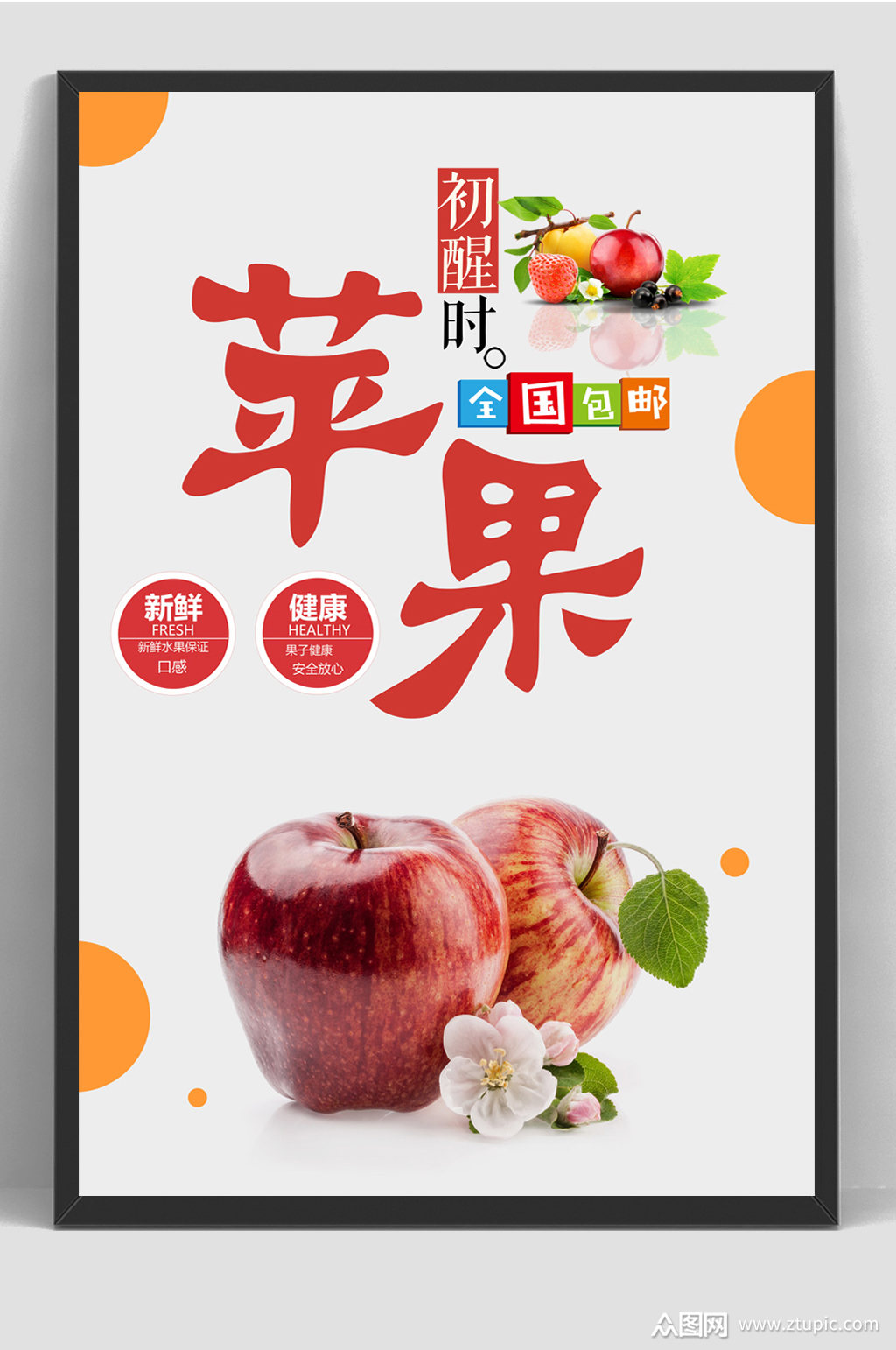 红苹果店苹果促销海报