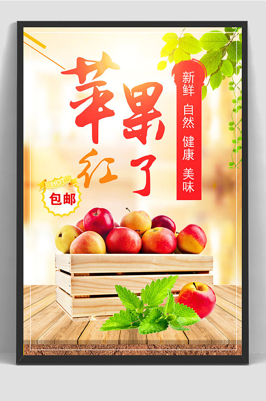 红苹果苹果促销海报