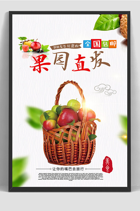 果园直发苹果促销海报