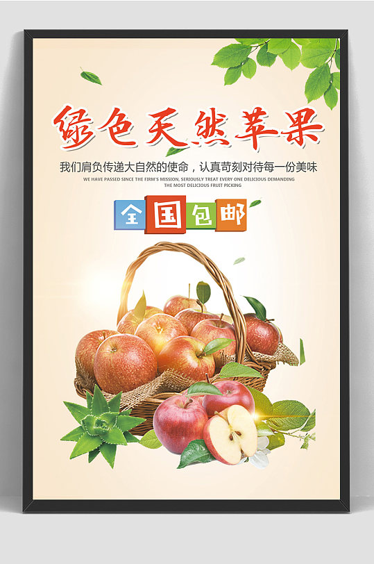 新鲜水果店苹果促销海报-众图网