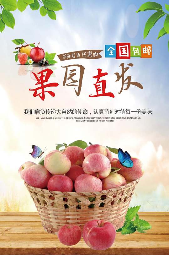 新鲜自然苹果促销海报-众图网
