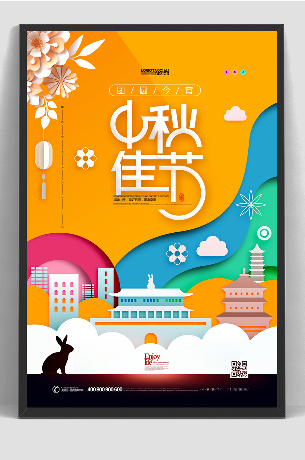 卡通中秋佳节手绘插画海报素材