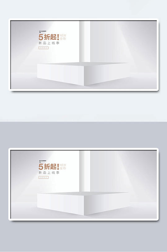 电商淘宝天猫活动白色横幅