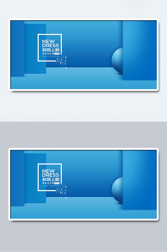 电商淘宝蓝色活动横幅