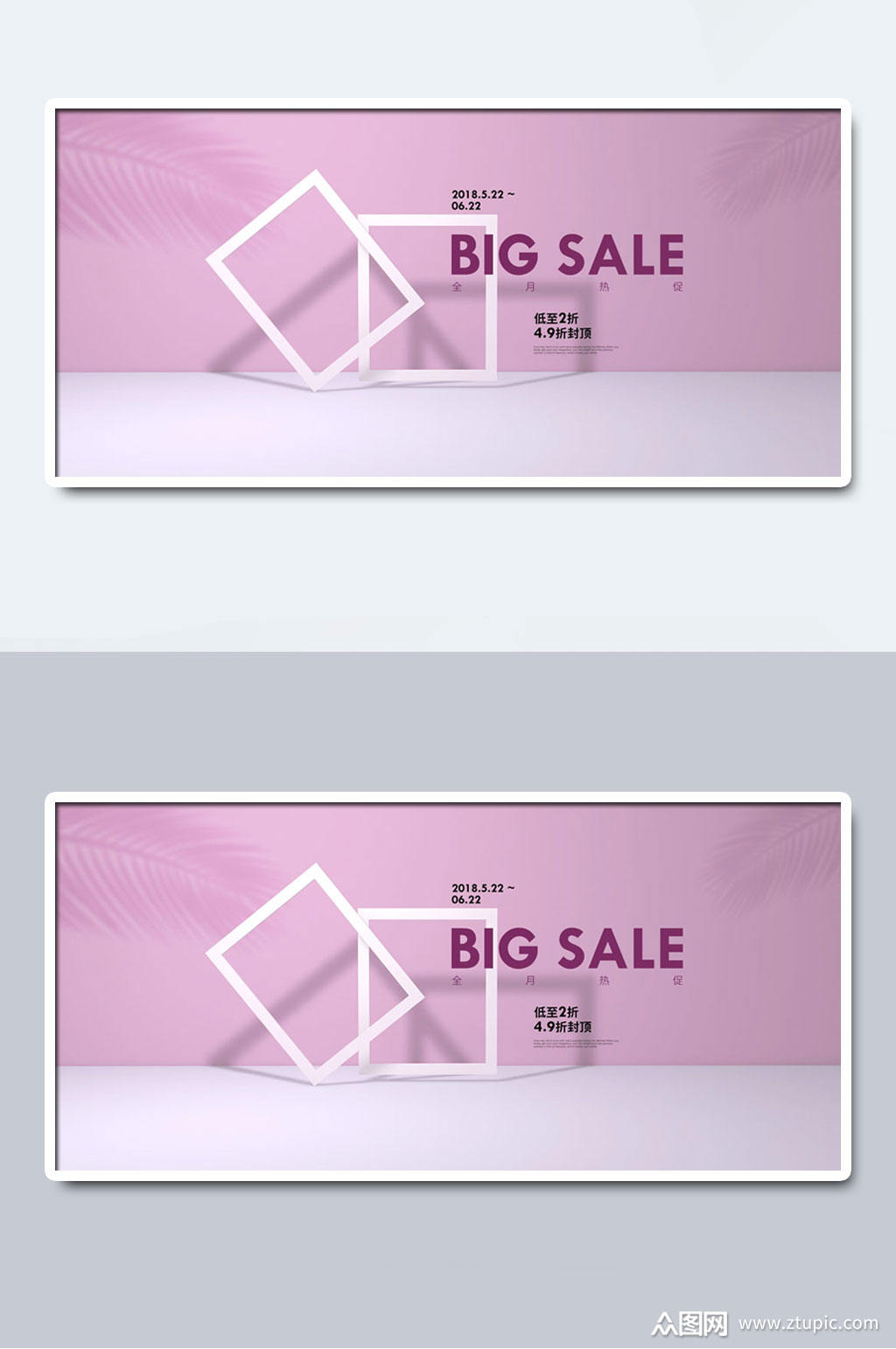 电商淘宝粉紫天猫活动横幅