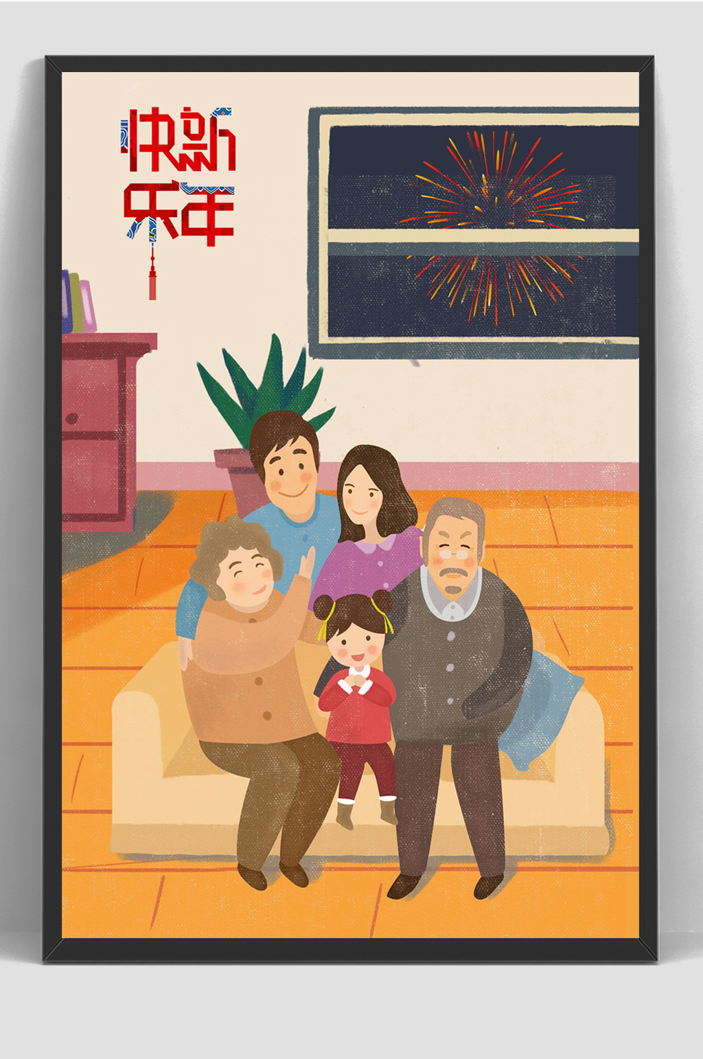 合家团圆过年手绘插画素材