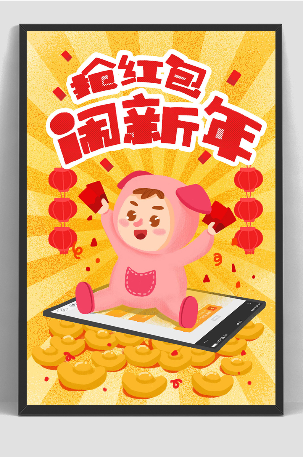 抢红包新春过年手绘插画素材