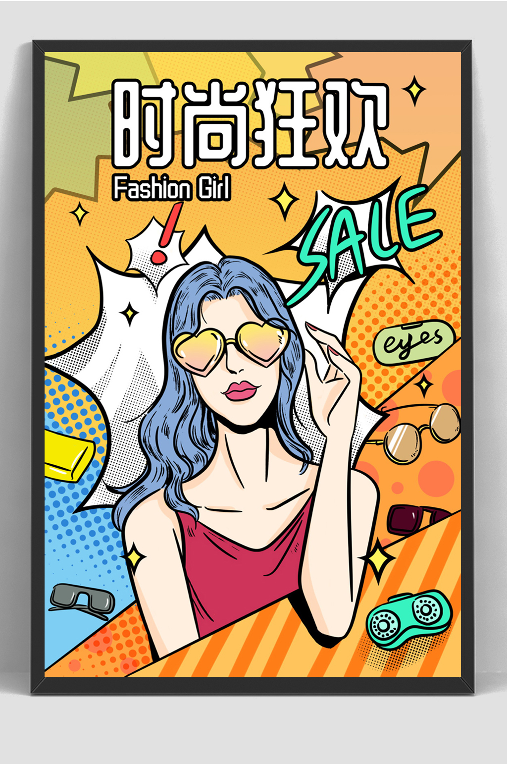 波普风女性时尚促销海报素材