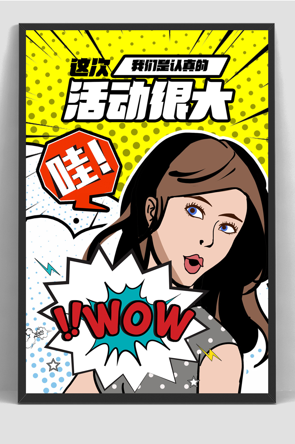 波普风女性活动促销海报素材