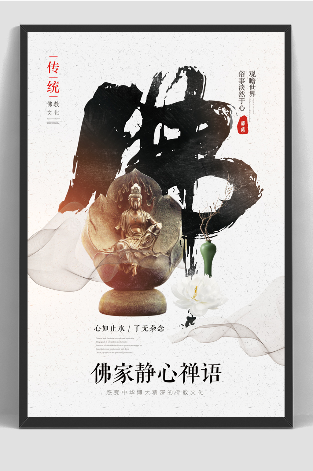 中国风水墨静心传统文化素材