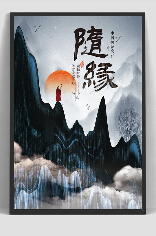 佛道文化海报图片-佛道文化海报设计素材-佛道文化海报模板下载