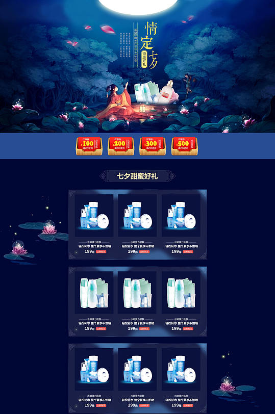 電商淘寶購物模板海報