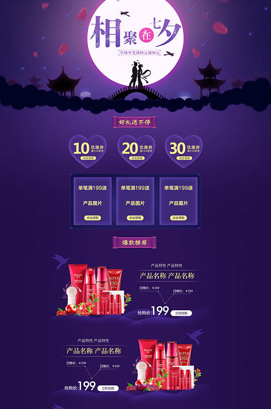 電商淘寶活動模板海報