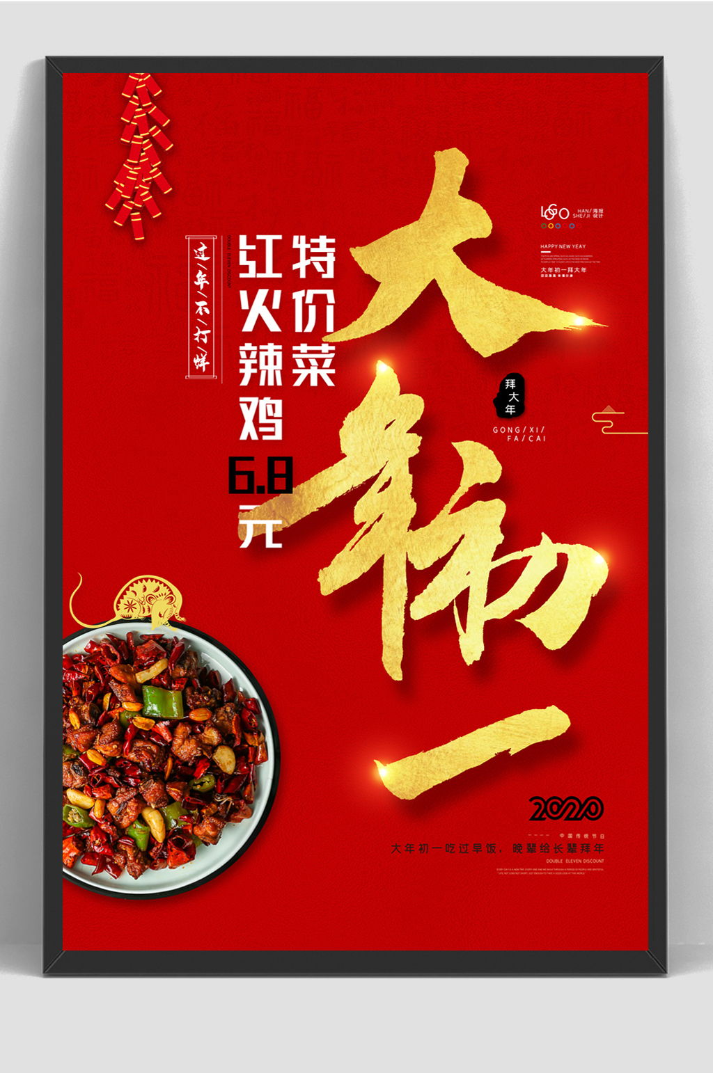新年新春美食年画插画素材