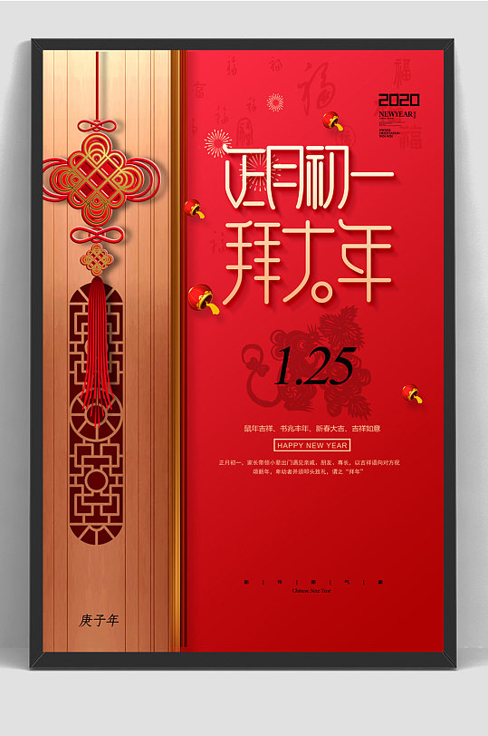 中国结新年新春年画插画