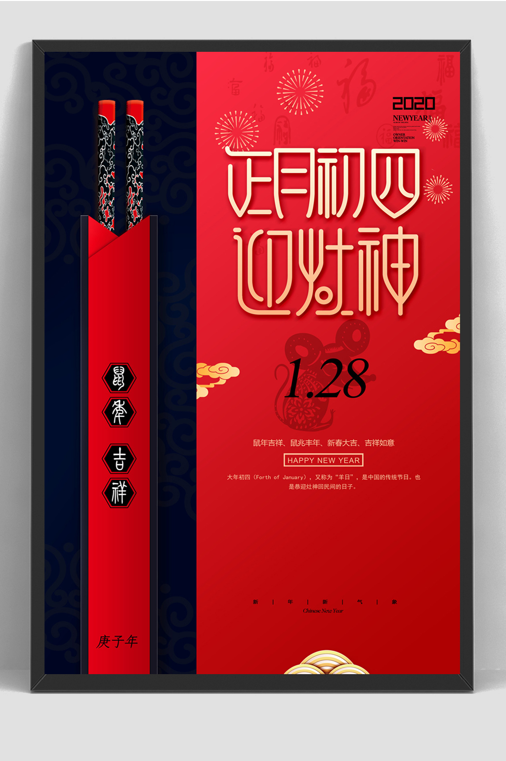 福鼠新年新春年画插画素材