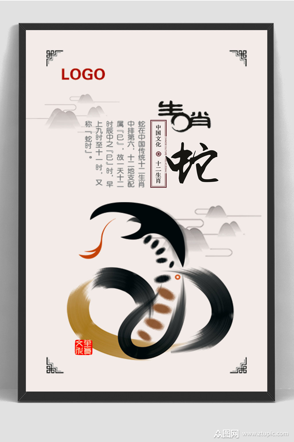 十二生肖蛇日历海报