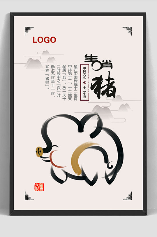 十二生肖猪中国文化海报