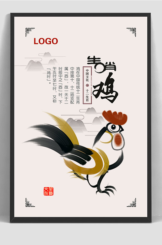 中国风十二生肖鸡水墨海报