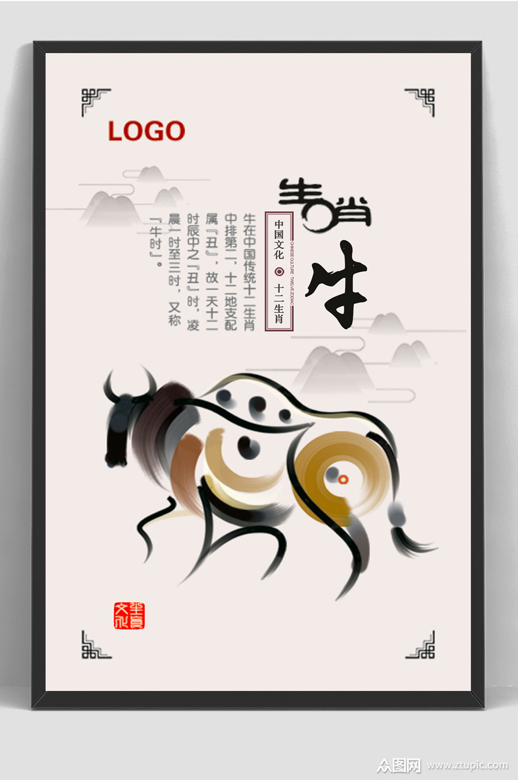 十二生肖牛水墨海报