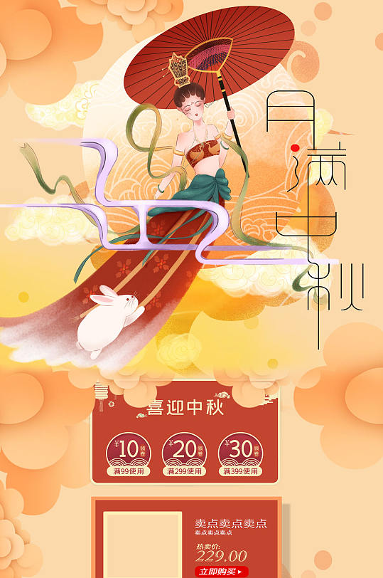 电商淘宝嫦娥中秋节首页