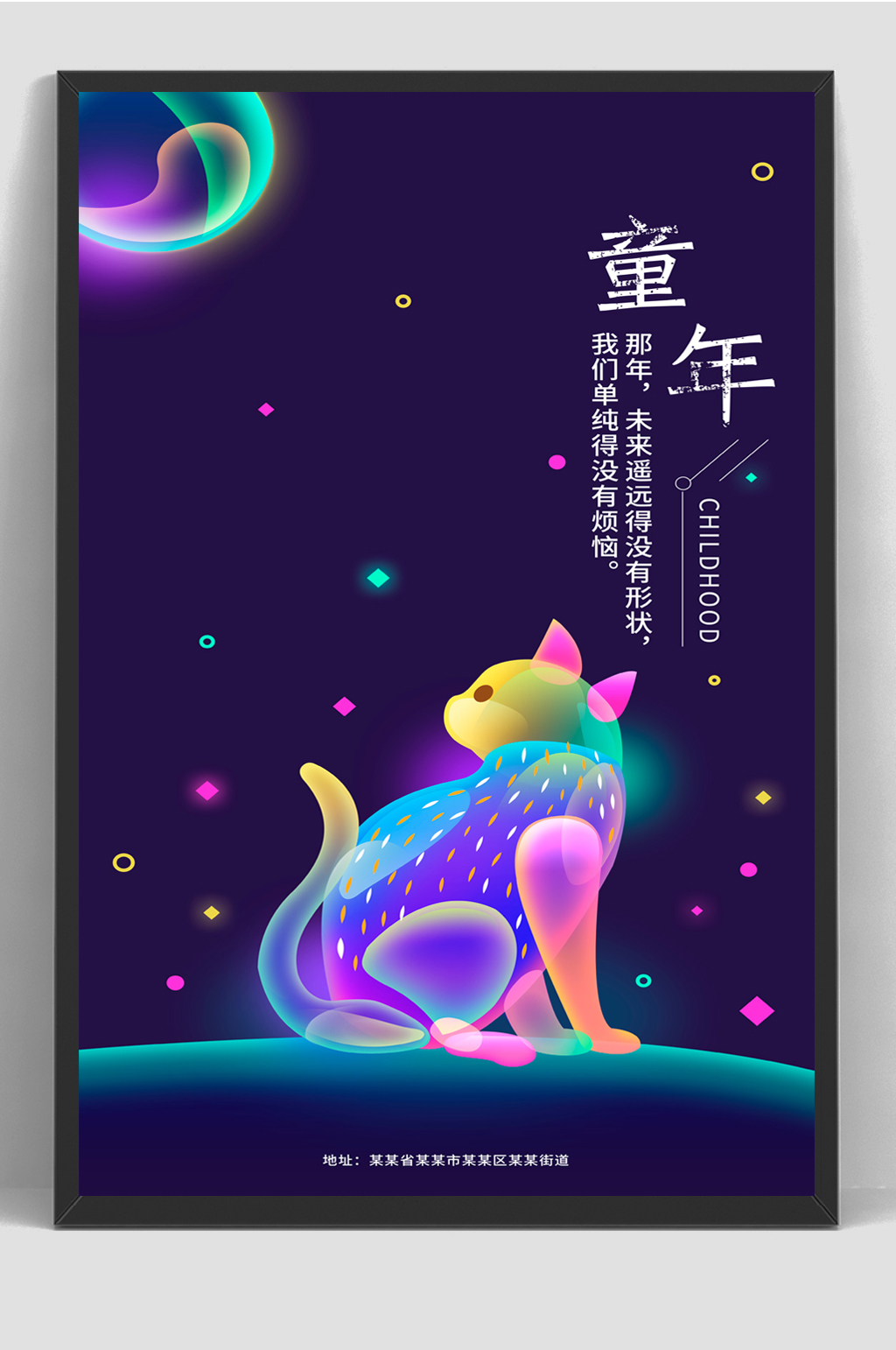 唯美童年梦幻荧光炫彩海报素材