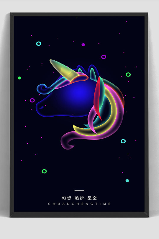 独角兽梦幻荧光炫彩海报