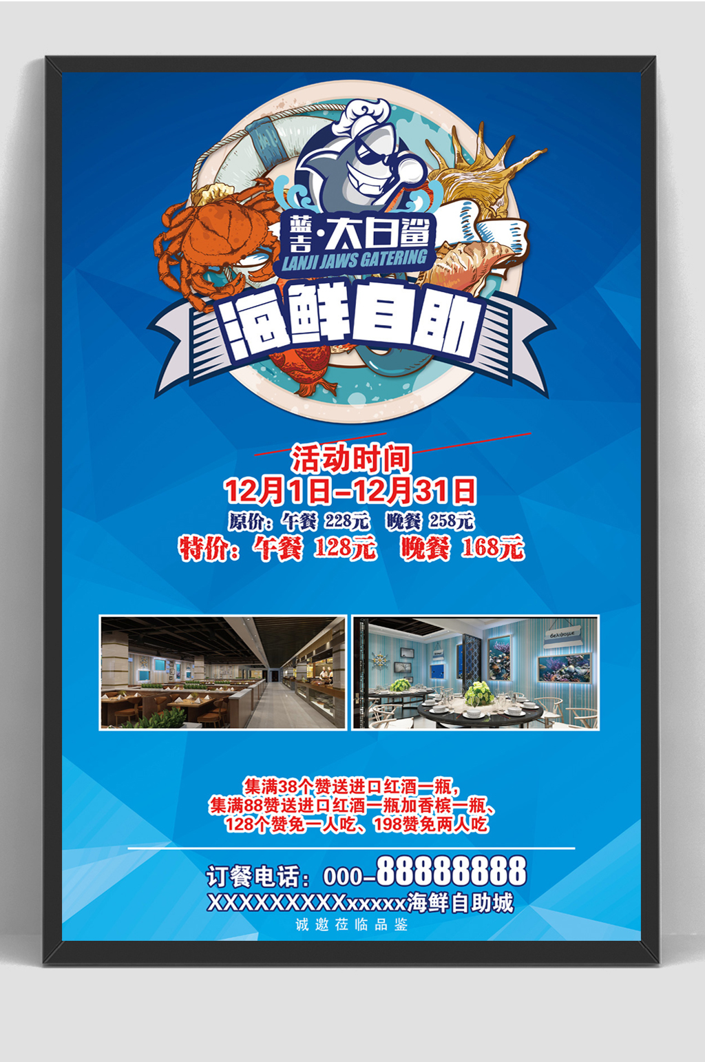 海鲜自助餐蓝色促销海报素材