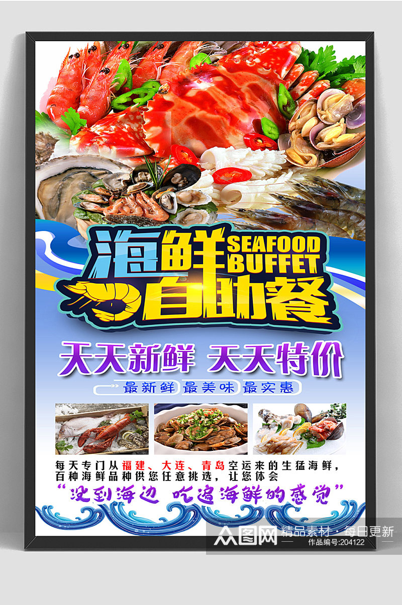 海鲜自助餐特价促销海报素材